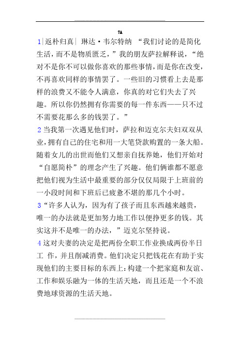 新世纪大学英语综合教程4课文翻译Unit7