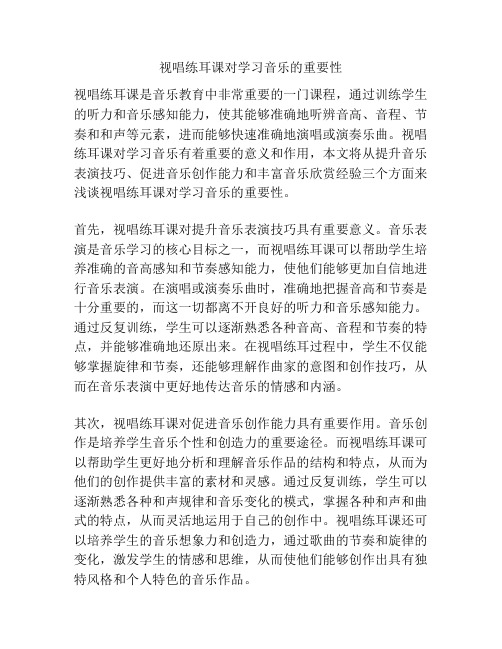 视唱练耳课对学习音乐的重要性