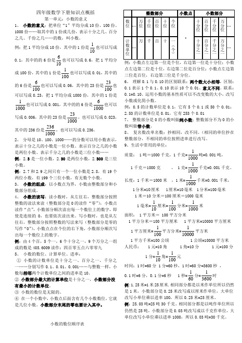 北师大版四年级数学(下册)知识点第一二单元