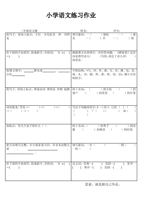 二年级语文随堂精选习题I (50)