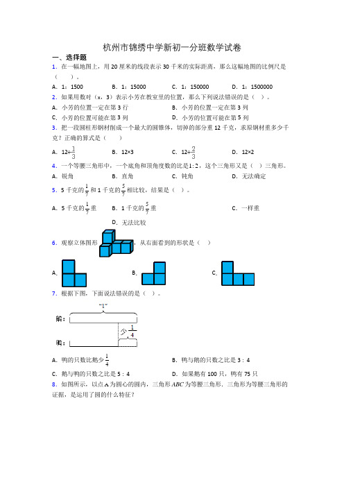 杭州市锦绣中学新初一分班数学试卷