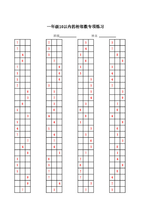 一年级10以内的相邻数专项练习