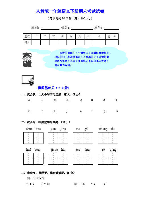 小学一年级下册语文期末试卷及意图-推荐下载