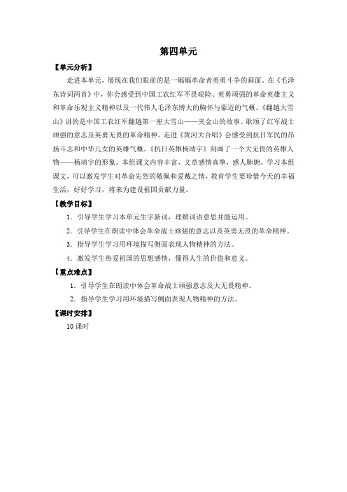 六年级语文上册第四单元教案