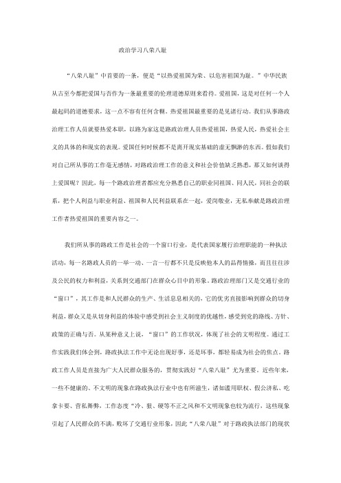 政治学习笔记