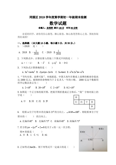 同煤区2015-2016学年度第学期初一年级期末检测