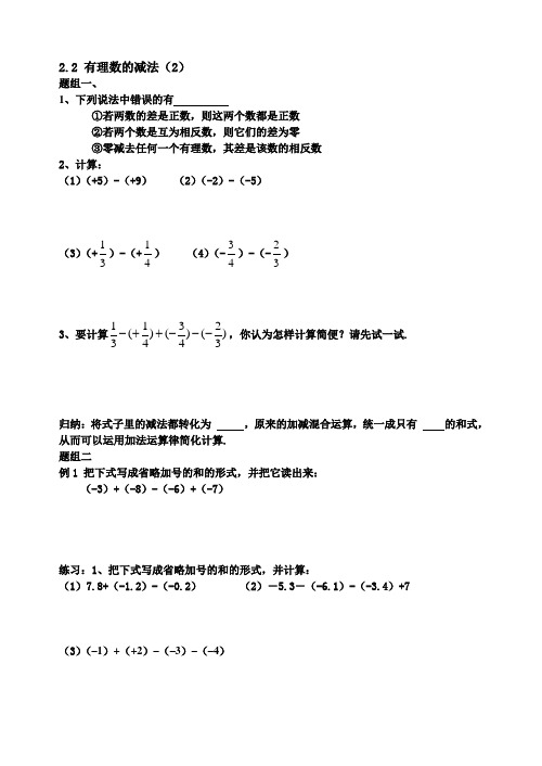 有理数的减法.2 有理数的减法(2)