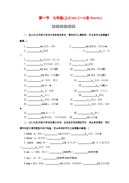 课时作业 七年级英语(上)Units 1～4(含Starter) 第一节