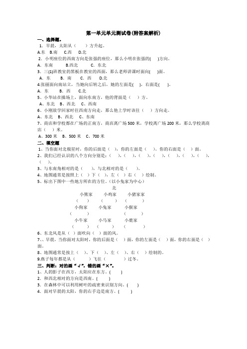 【三套试卷】东莞市小学三年级数学下册第一单元精品测试题及答案