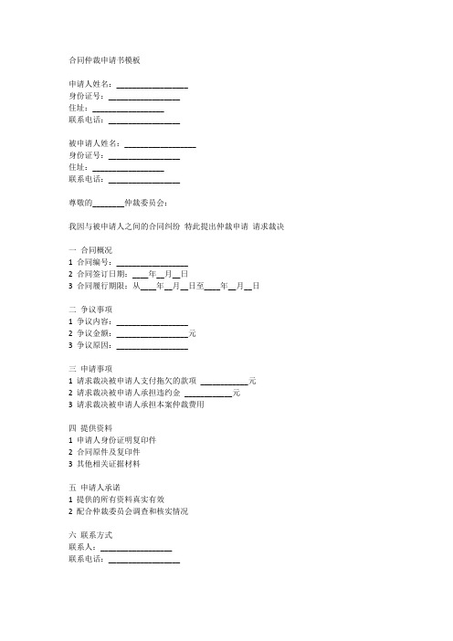 合同仲裁申请书模板