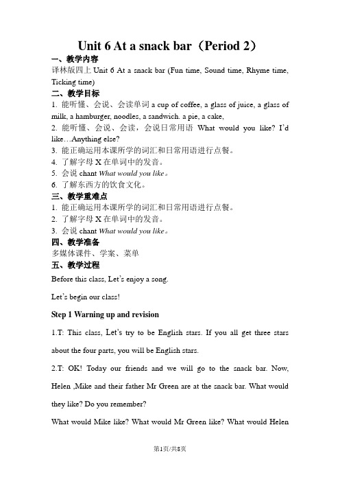 四年级上册英语教案Unit 6 At a snack bar(Period 2)译林版(三起)