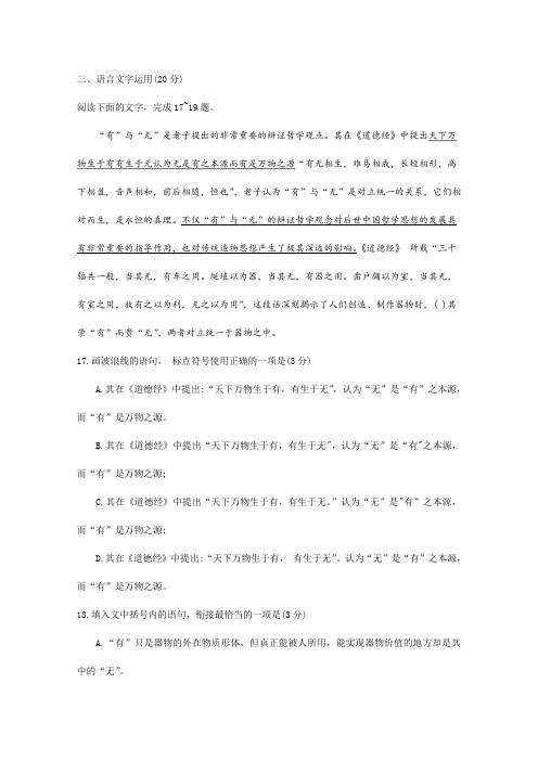 最新2020-2021年高考模拟语文试卷语言文字运用习题及答案5篇