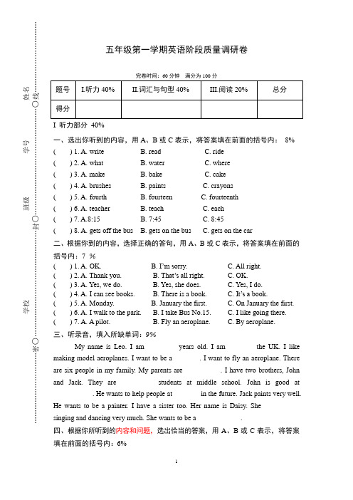 五年级第一学期英语阶段质量调研卷 (含答案)