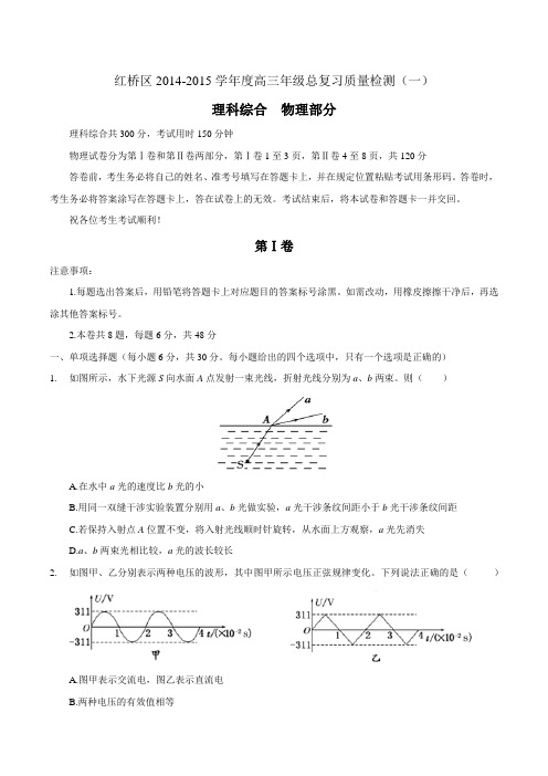 红桥区一模