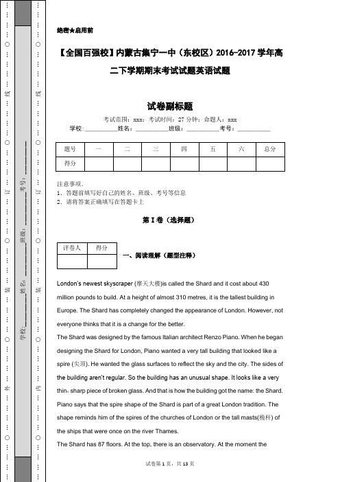 【全国百强校】内蒙古集宁一中(东校区)2016-2017学年高二下学期期末考试试题英语试题