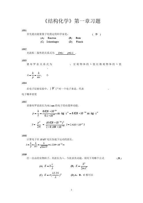 第一章习题-1