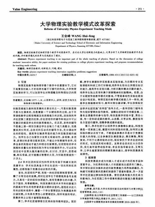 大学物理实验教学模式改革探索