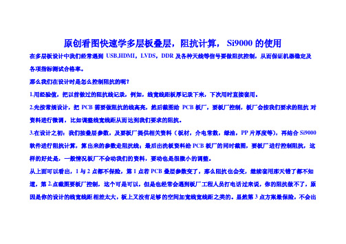 最新培训资料Si9000的使用