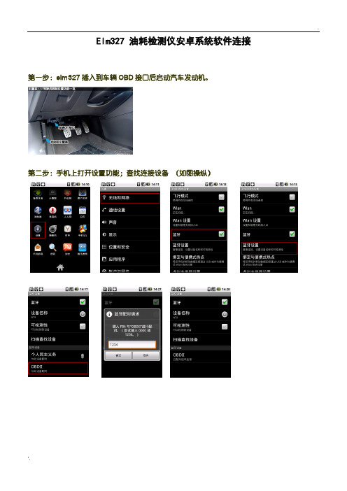 ELM327蓝牙OBD连接步骤