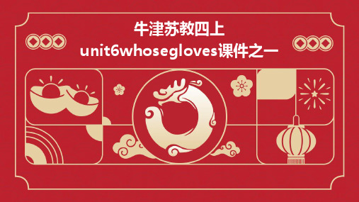 牛津苏教四上Unit6Whosegloves课件之一