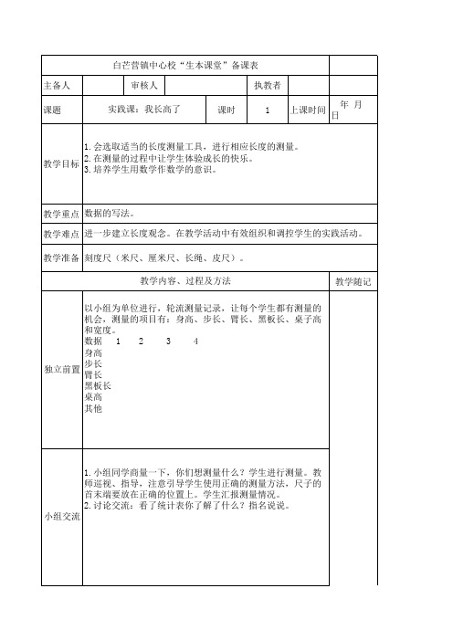 二年级数学上册教案我长高了