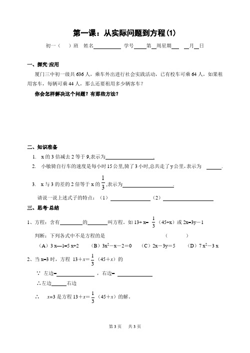 初中数学 第1课：从实际问题到方程(1)学案