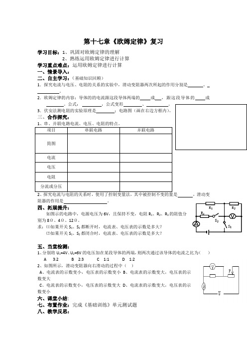 《欧姆定律》复习【人教版九年级物理导学案】