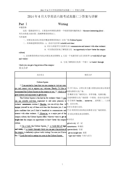 2014年6月英语四级真题答案及解析(卷二)