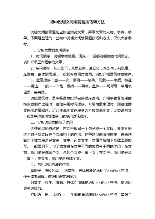 初中说明文阅读答题技巧和方法