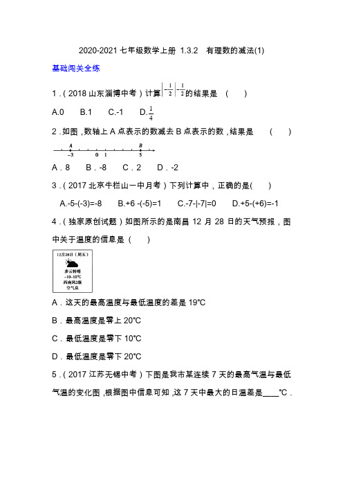 2020-2021人教版数学七年级上册一课一练  1.3.2 有理数的减法(1)