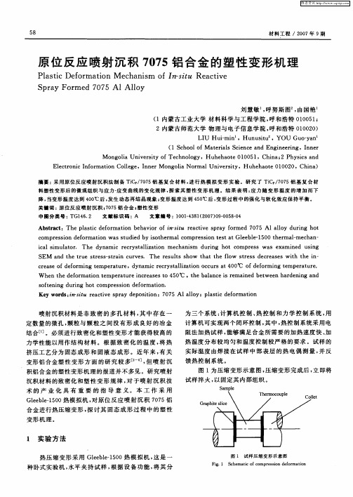 原位反应喷射沉积7075铝合金的塑性变形机理