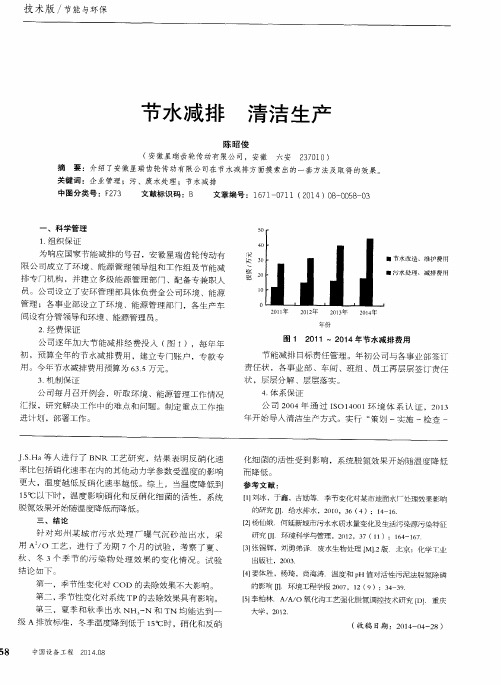 节水减排 清洁生产