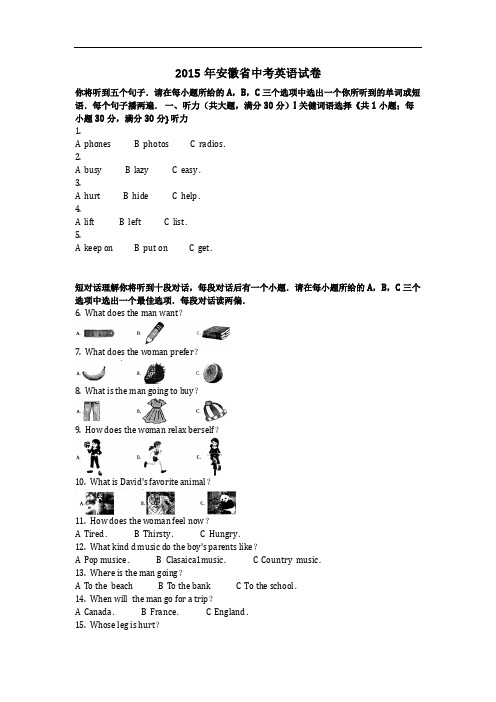 英语_2015年安徽省中考英语试卷(含答案)