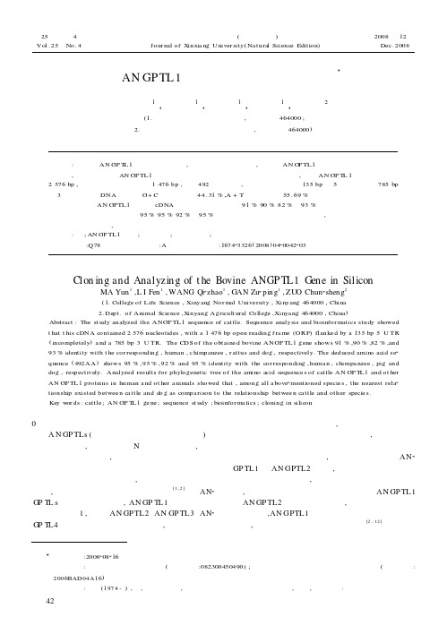 牛ANGPTL1基因的电子克隆与序列分析