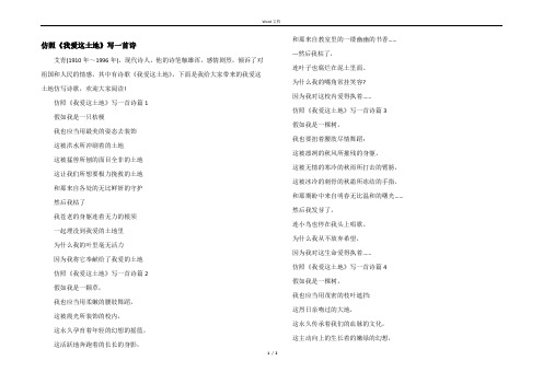 仿照《我爱这土地》写一首诗