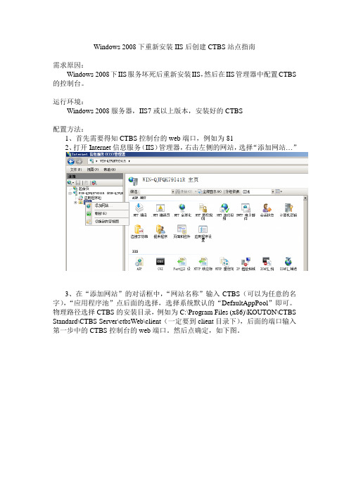 Windows 2008(2003)下重新安装IIS后创建CTBS站点指南