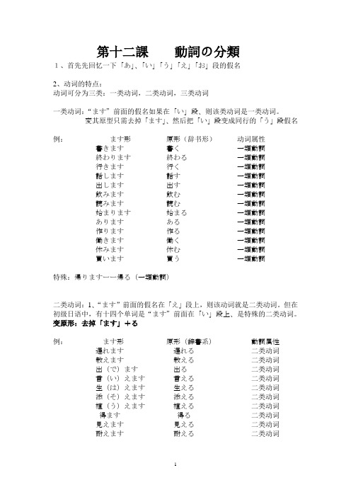 日语第十二课动词の分类