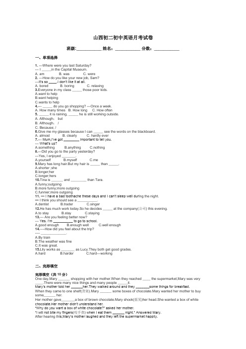 山西初二初中英语月考试卷带答案解析
