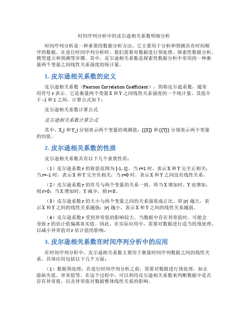 时间序列分析中的皮尔逊相关系数明细分析