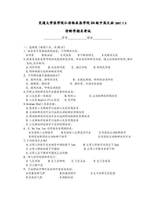 诊断学期末试卷及问题详解