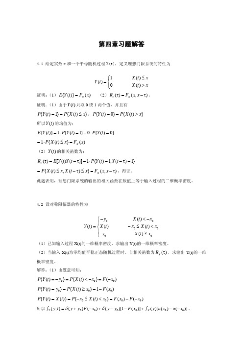 北邮随机信号答案ch4