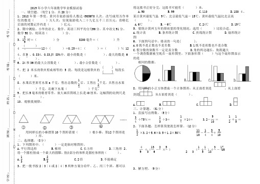 人教版2019年小学六年级数学毕业模拟试题