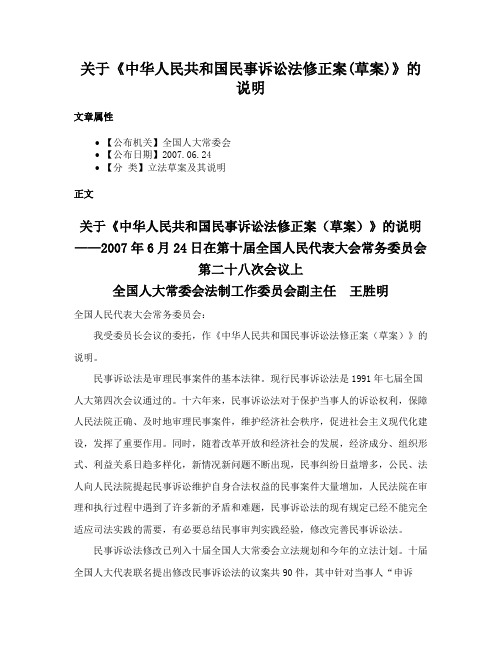 关于《中华人民共和国民事诉讼法修正案(草案)》的说明