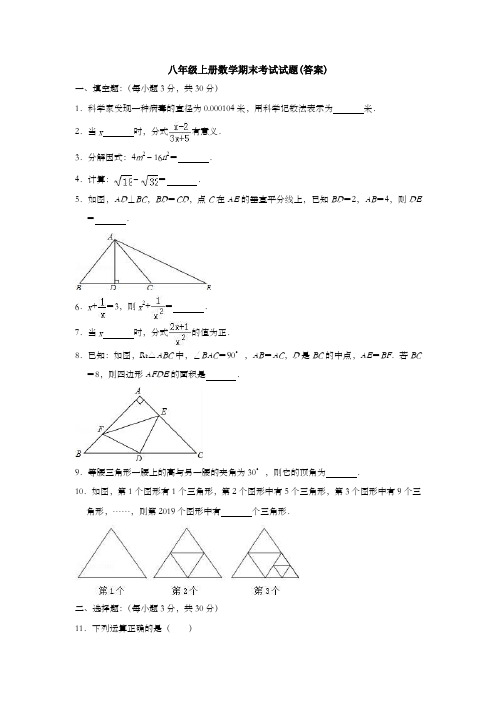 【3套】八年级上册数学期末考试试题(答案)