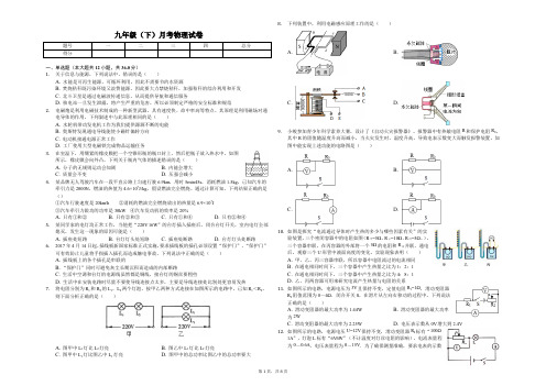 武汉市部分学校九年级(下)月考物理试卷(3月份)含答案