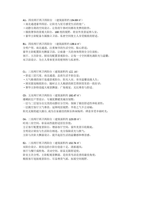 户型文案