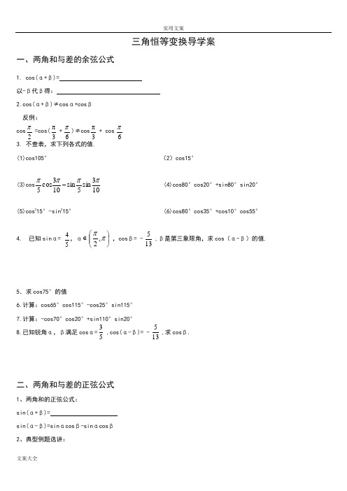 三角恒等变换学案