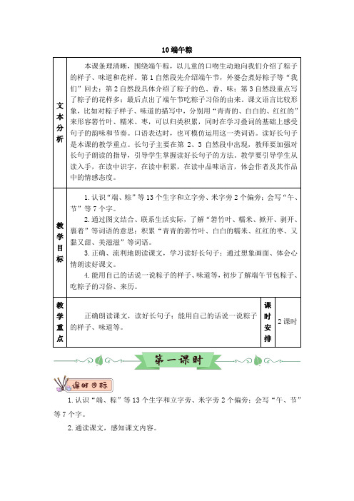 部编版一年级语文下册第10课《端午粽》精品教案