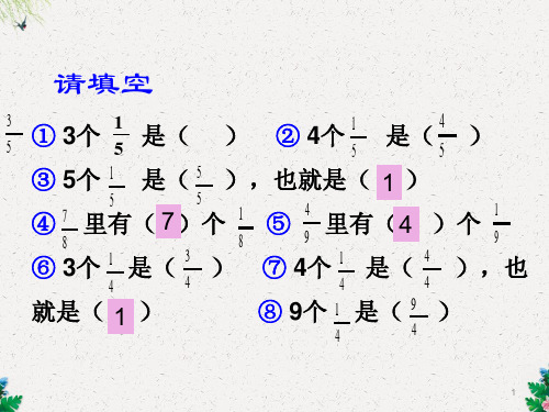 五年级上册数学课件-5.3《分饼》｜北师大版