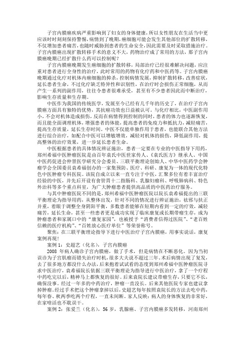 子宫内膜癌晚期已经扩散什么药可以控制